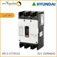 قیمت کلید اتوماتیک هیوندای 150 آمپر فیکس