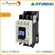 قیمت کنتاکتور 18 آمپر هیوندای
