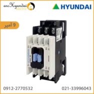قیمت کنتاکتور 9 آمپر هیوندای