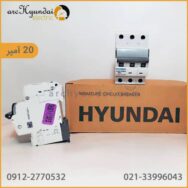فیوز مینیاتوری سه فاز 20 آمپر هیوندای اصل