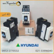 کنتاکتور 40 آمپر هیوندای اصل