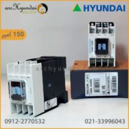 قیمت خرید کنتاکتور هیوندای 150 آمپر