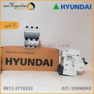 خرید کلید مینیاتوری سه پل 2 آمپر هیوندای اصل از نمایندگی فروش