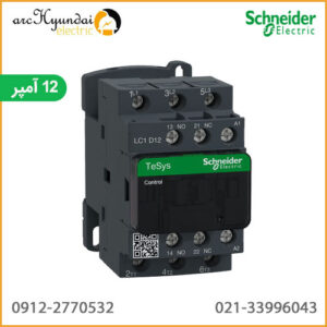 کنتاکتور اشنایدر 12 آمپر LC1D12M7 220VAC