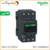 قیمت کنتاکتور اشنایدر 40 آمپر lc1d40m7