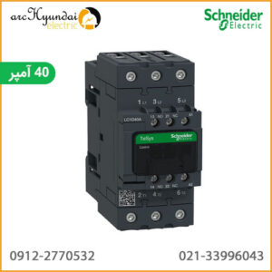 قیمت کنتاکتور اشنایدر 40 آمپر lc1d40m7