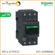 کنتاکتور اشنایدر 50 آمپر 220 ولت AC مدل LC1D50M7