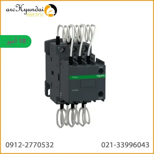 قیمت کنتاکتور اشنایدر 18 آمپر 110VAC مدل LC1D18F7